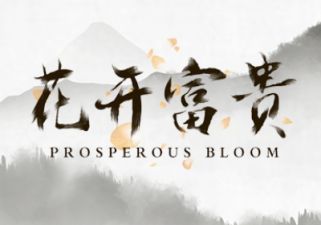 Prosperous Bloom logo